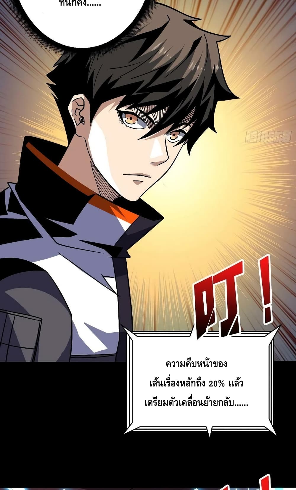 อ่านมังงะ King Account at the Start ตอนที่ 226/44.jpg