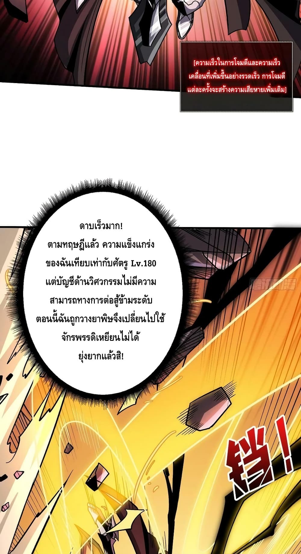 อ่านมังงะ King Account at the Start ตอนที่ 236/4.jpg