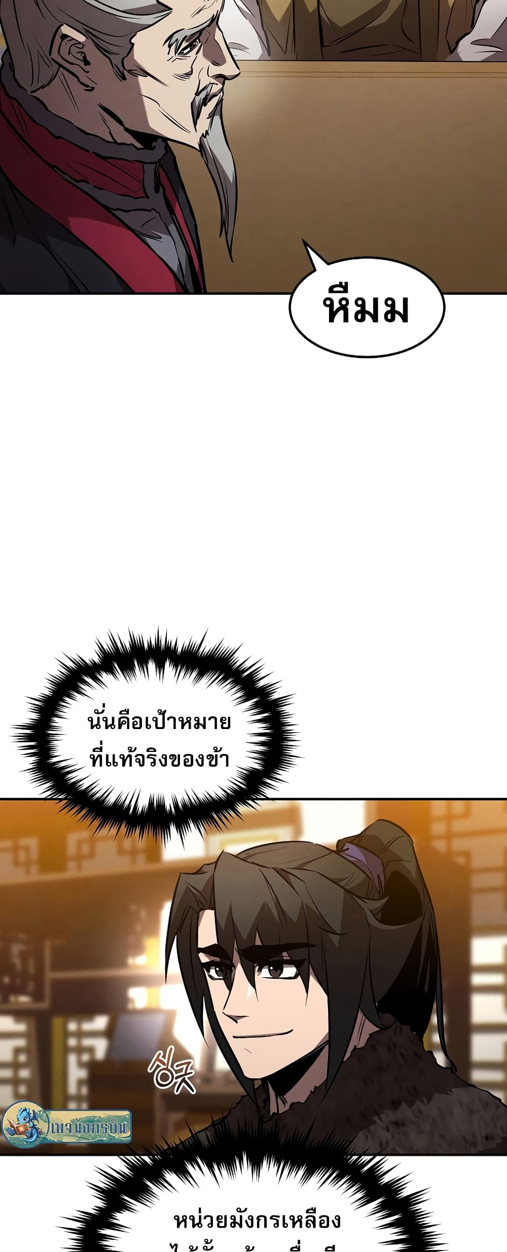 อ่านมังงะ Reincarnated Escort Warrior ตอนที่ 44/44.jpg