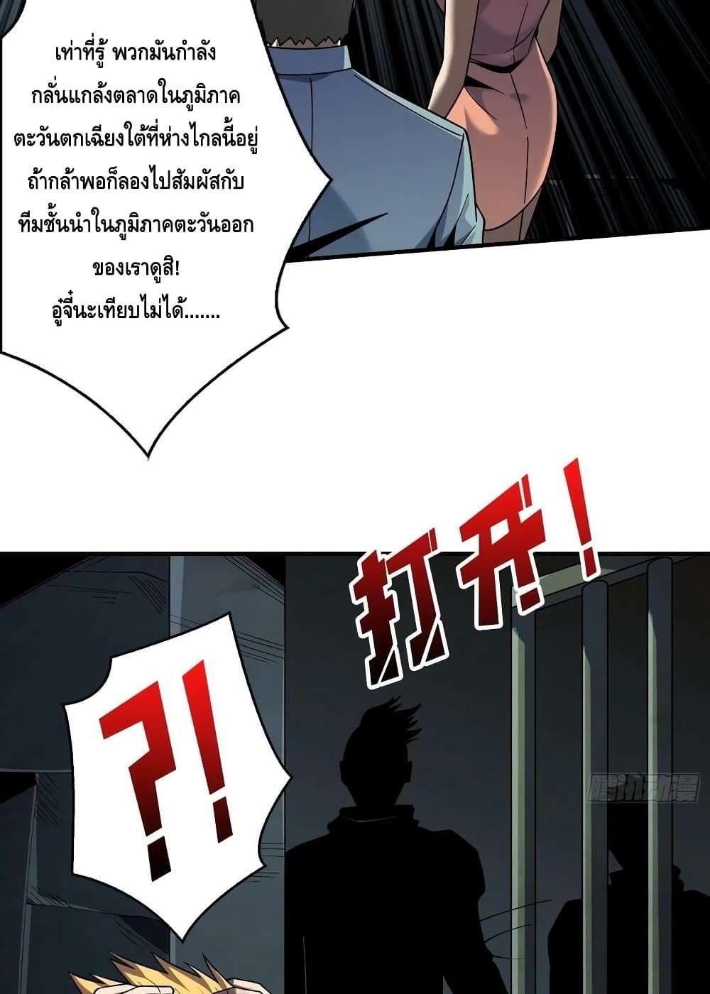 อ่านมังงะ King Account at the Start ตอนที่ 239/45.jpg