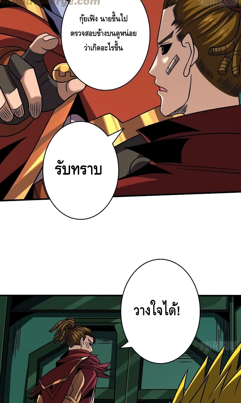 อ่านมังงะ King Account at the Start ตอนที่ 229/45.jpg