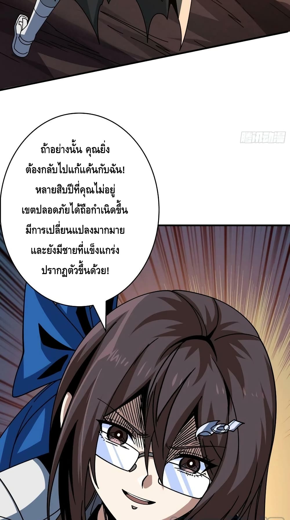 อ่านมังงะ King Account at the Start ตอนที่ 238/46.jpg