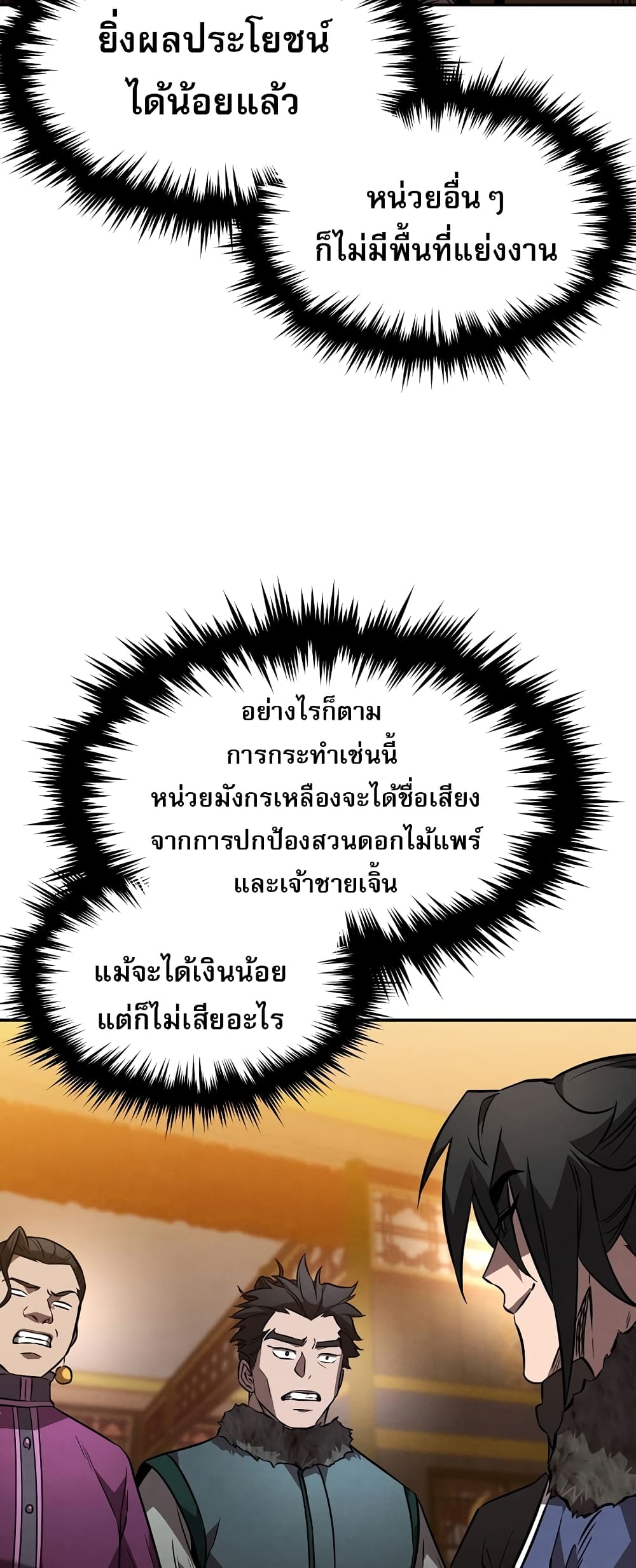 อ่านมังงะ Reincarnated Escort Warrior ตอนที่ 44/46.jpg