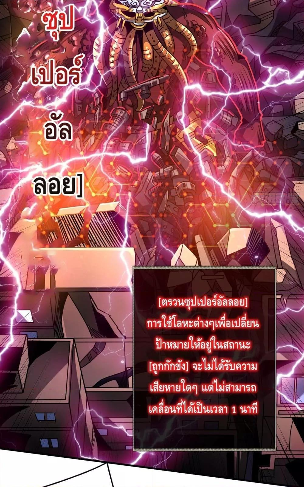 อ่านมังงะ King Account at the Start ตอนที่ 255/47.jpg