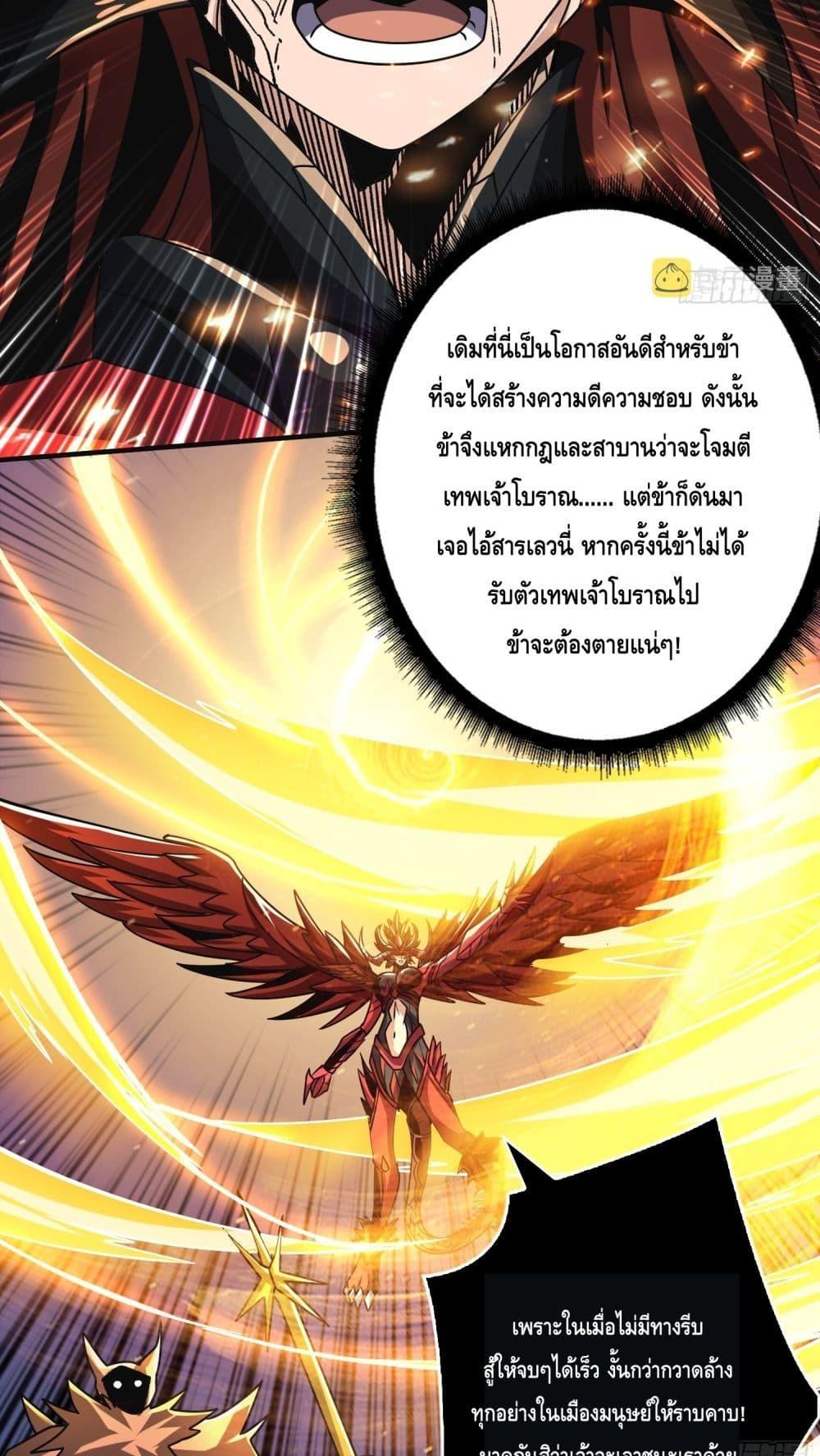 อ่านมังงะ King Account at the Start ตอนที่ 257/4.jpg