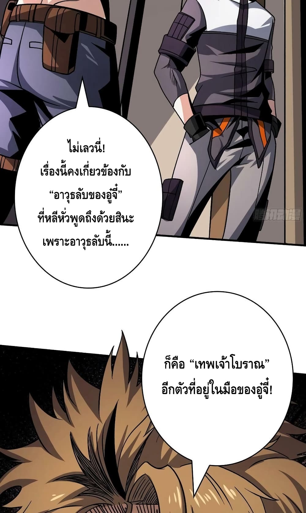 อ่านมังงะ King Account at the Start ตอนที่ 242/48.jpg