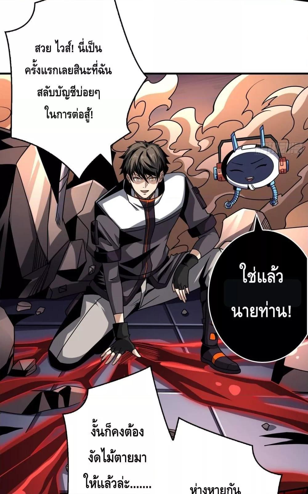 อ่านมังงะ King Account at the Start ตอนที่ 255/48.jpg