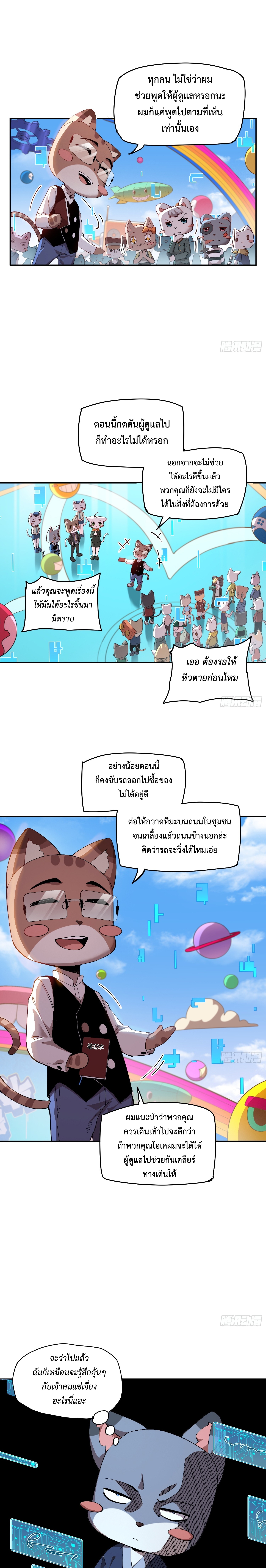 อ่านมังงะ Arctic Cold War ตอนที่ 6/4.jpg