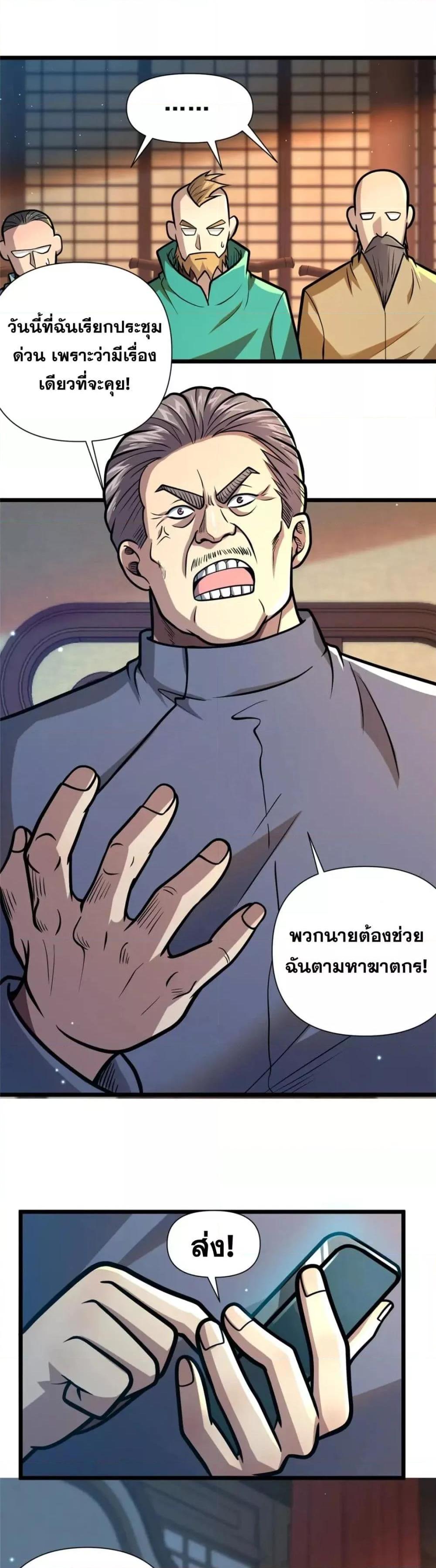 อ่านมังงะ The Best Medical god in the city ตอนที่ 108/4.jpg