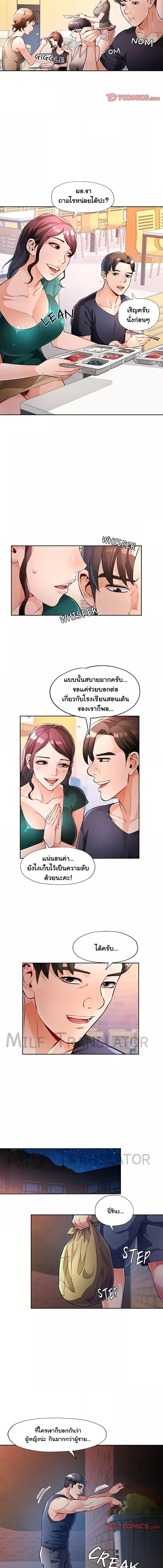 อ่านมังงะ Wait, I’m a Married Woman! ตอนที่ 22/4_1.jpg