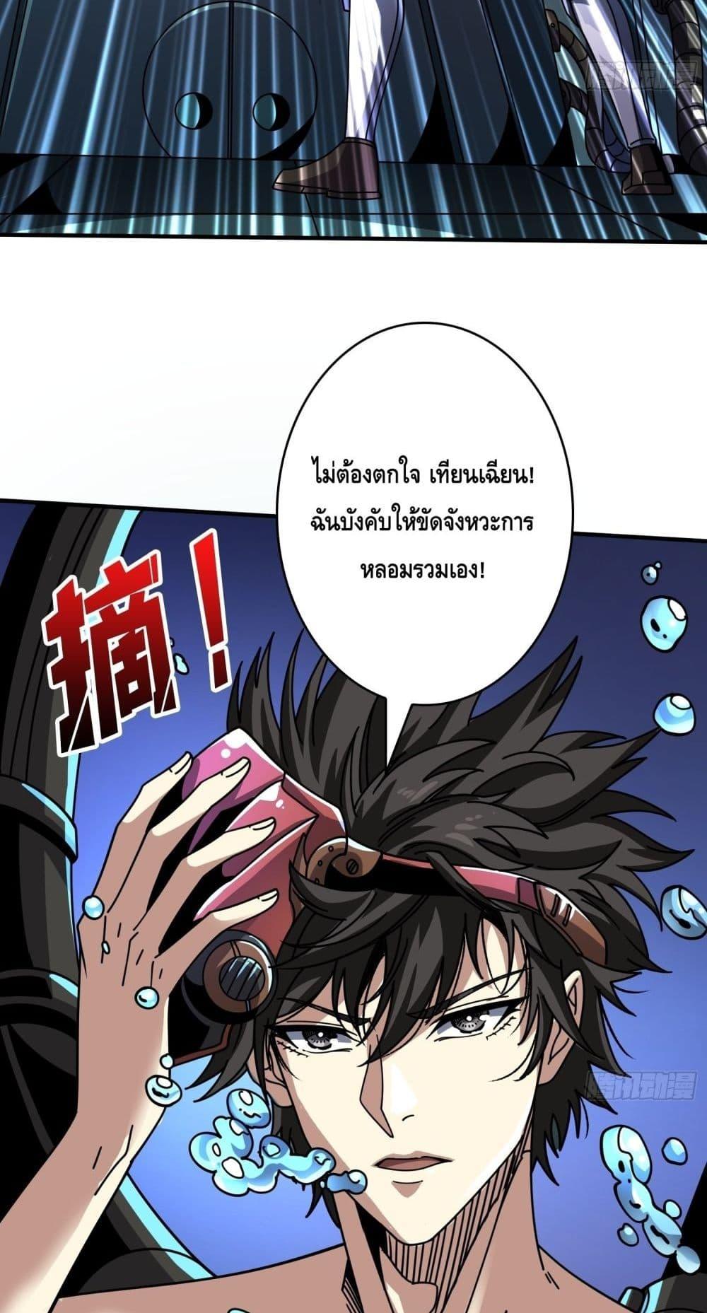 อ่านมังงะ King Account at the Start ตอนที่ 250/4.jpg