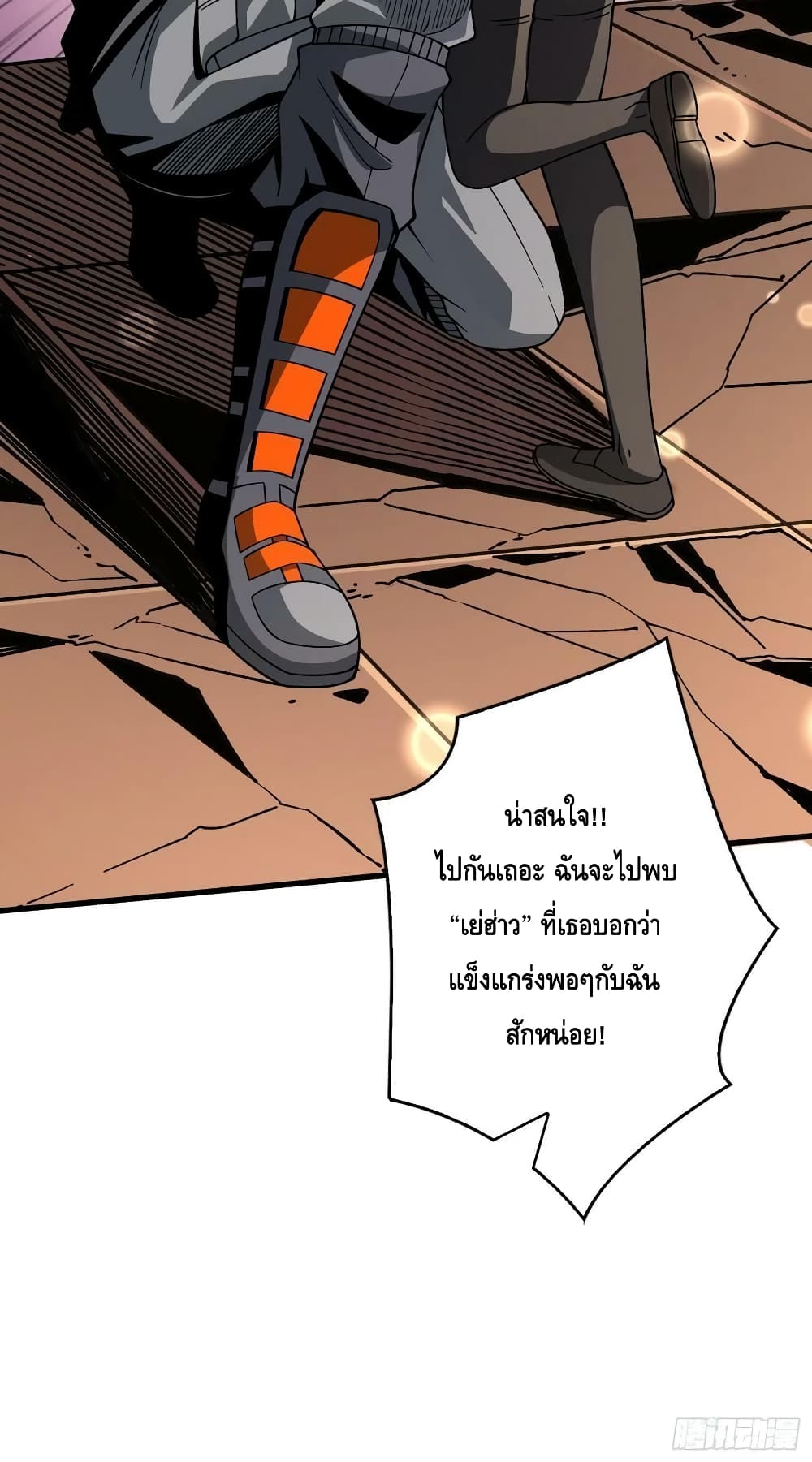 อ่านมังงะ King Account at the Start ตอนที่ 238/50.jpg