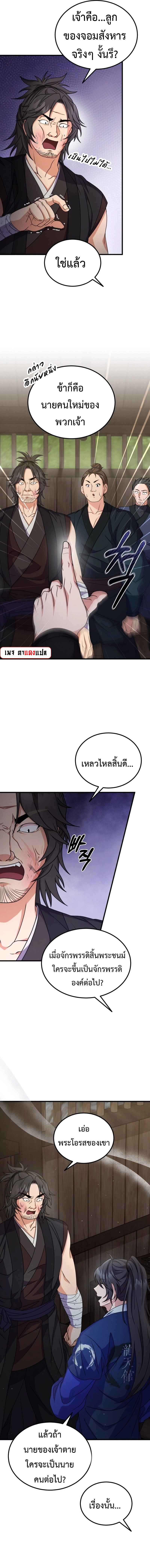 อ่านมังงะ Regression of the Shattering Sword ตอนที่ 16/5.jpg