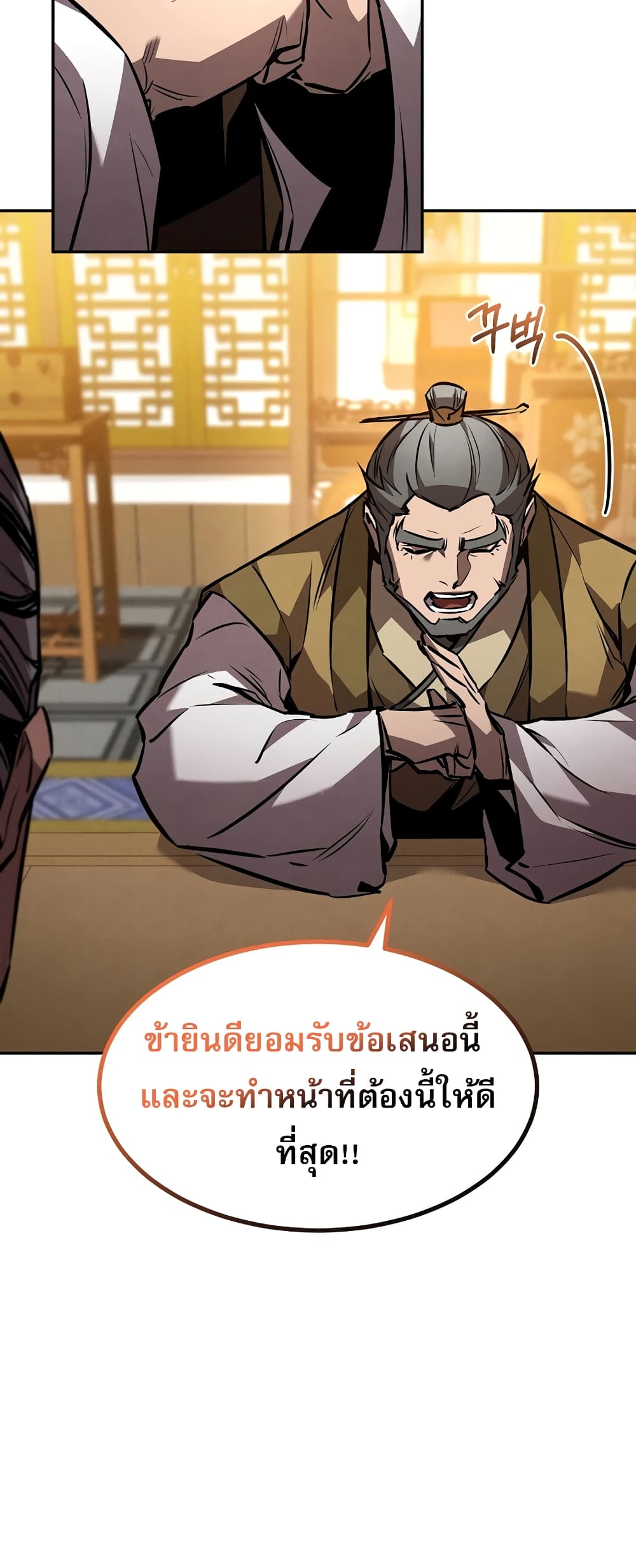 อ่านมังงะ Reincarnated Escort Warrior ตอนที่ 44/51.jpg