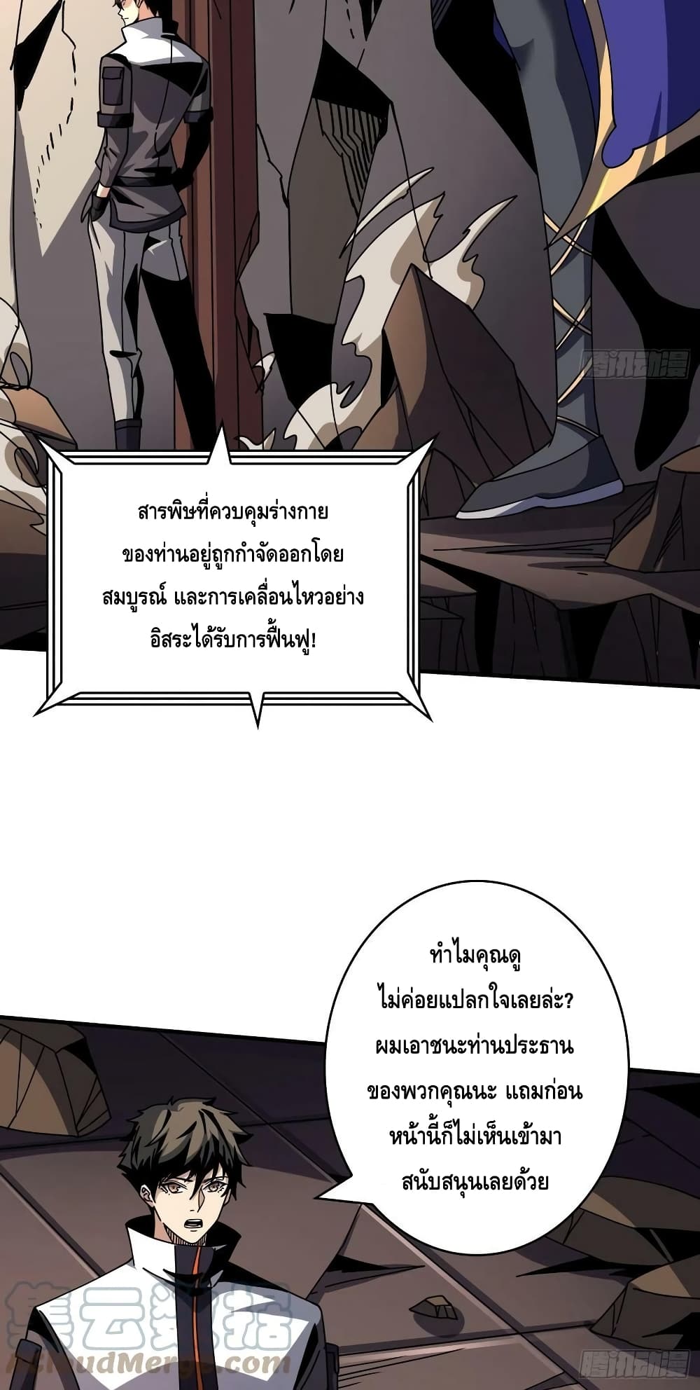 อ่านมังงะ King Account at the Start ตอนที่ 237/5.jpg