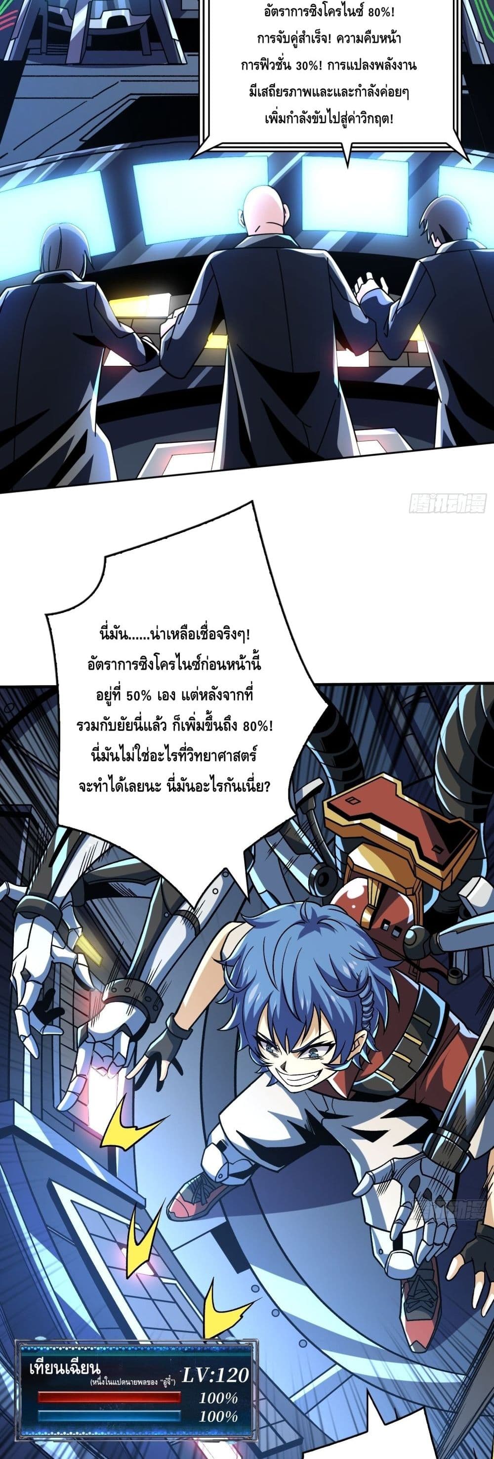 อ่านมังงะ King Account at the Start ตอนที่ 243/5.jpg