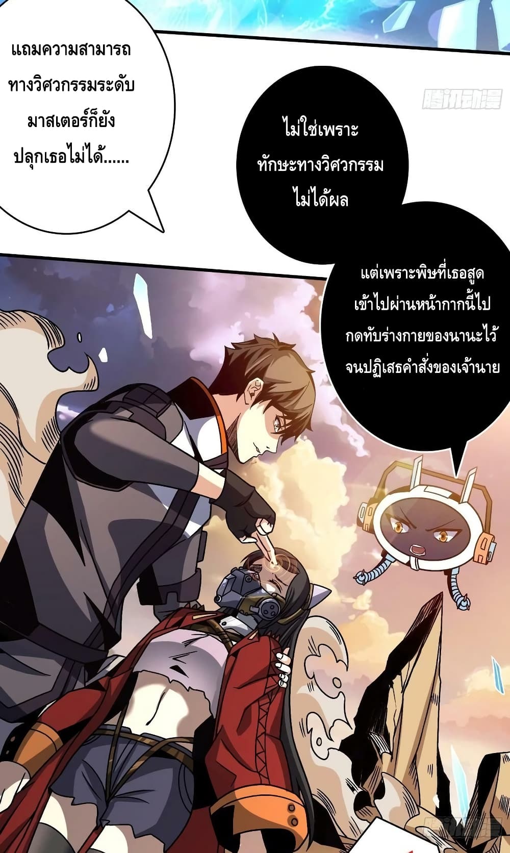 อ่านมังงะ King Account at the Start ตอนที่ 229/5.jpg