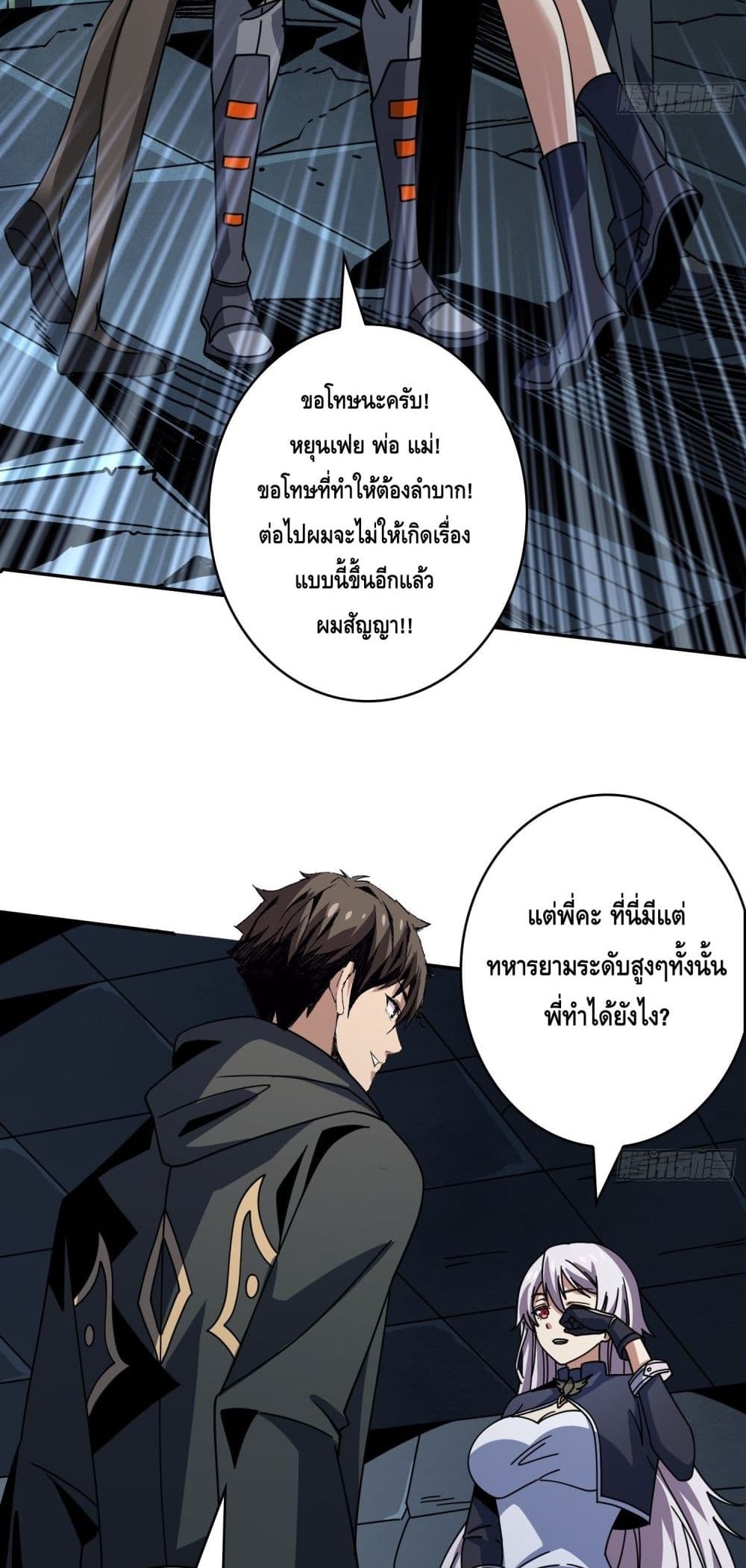 อ่านมังงะ King Account at the Start ตอนที่ 241/5.jpg