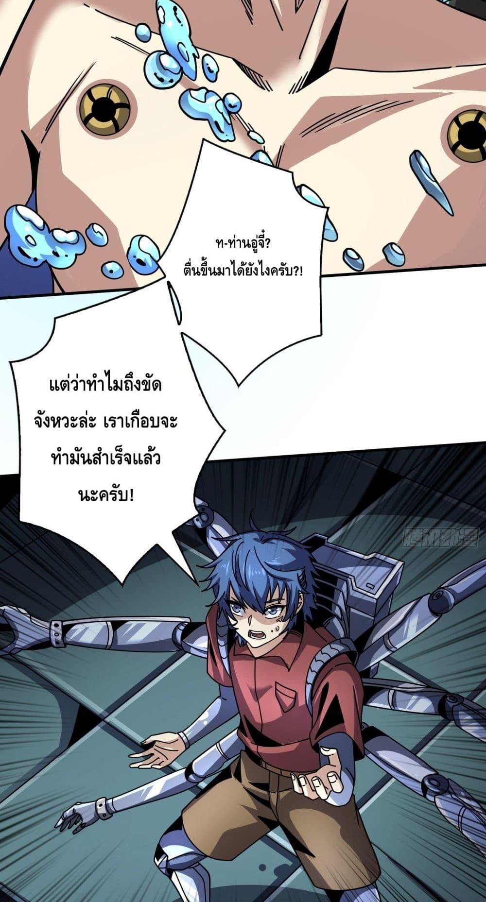 อ่านมังงะ King Account at the Start ตอนที่ 250/5.jpg