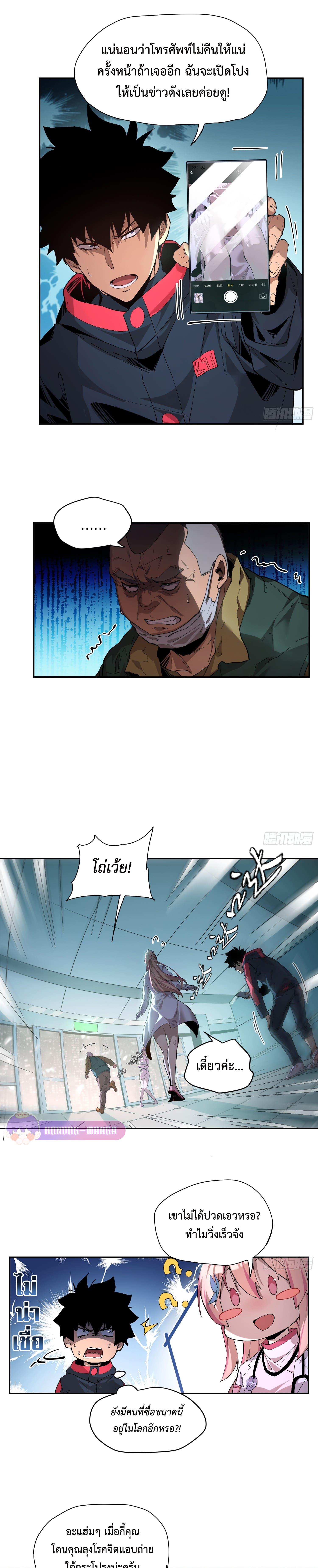 อ่านมังงะ Arctic Cold War ตอนที่ 5/5_0.jpg