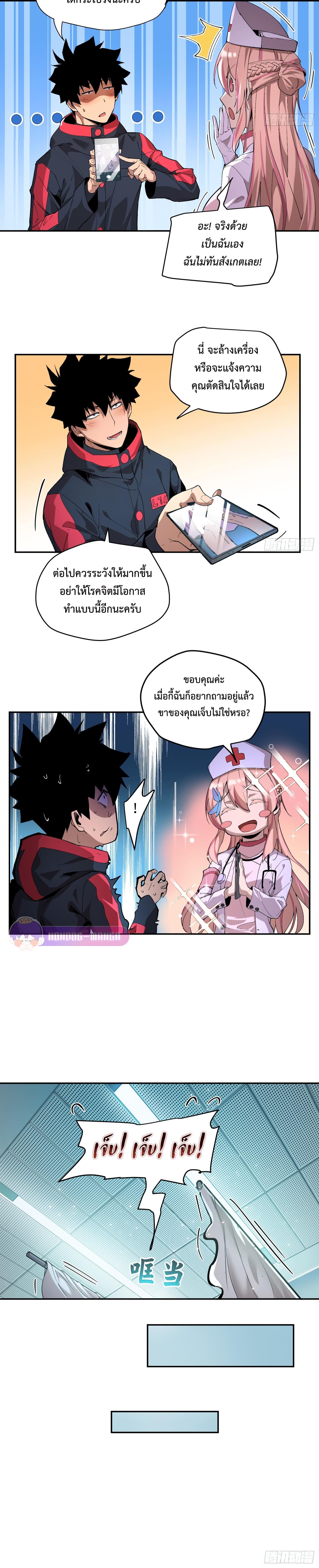 อ่านมังงะ Arctic Cold War ตอนที่ 5/5_1.jpg