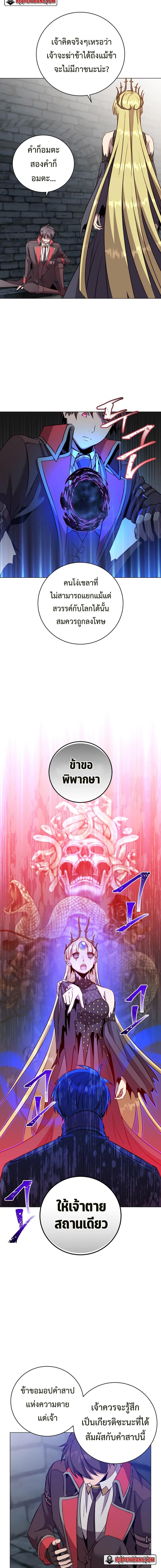 อ่านมังงะ The Max Level Hero has Returned! ตอนที่ 167/5_1.jpg