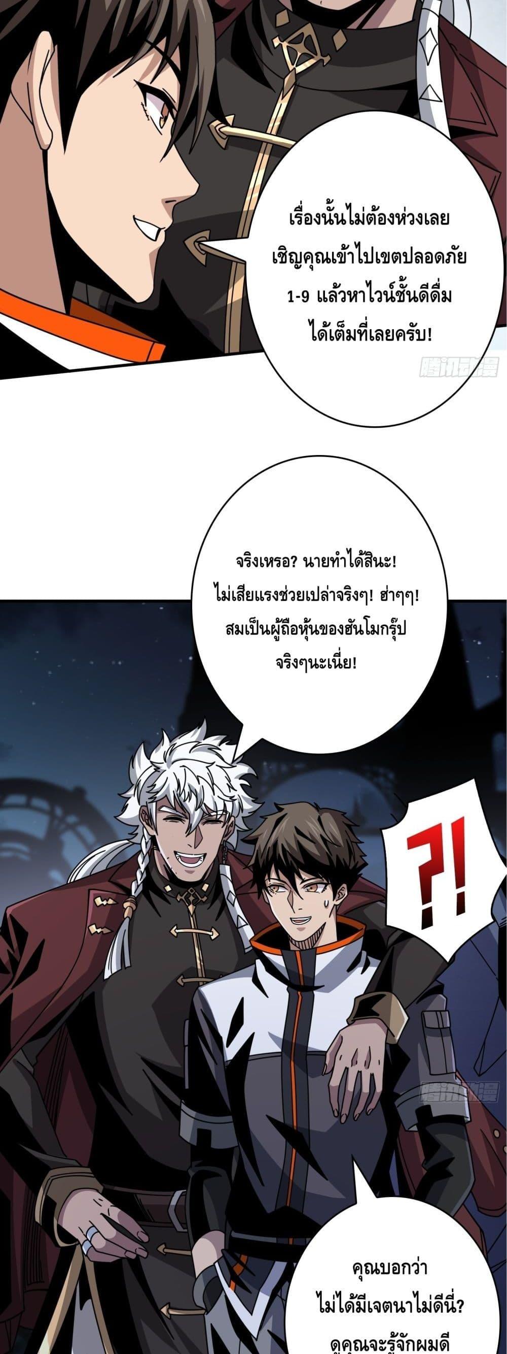 อ่านมังงะ King Account at the Start ตอนที่ 259/5.jpg