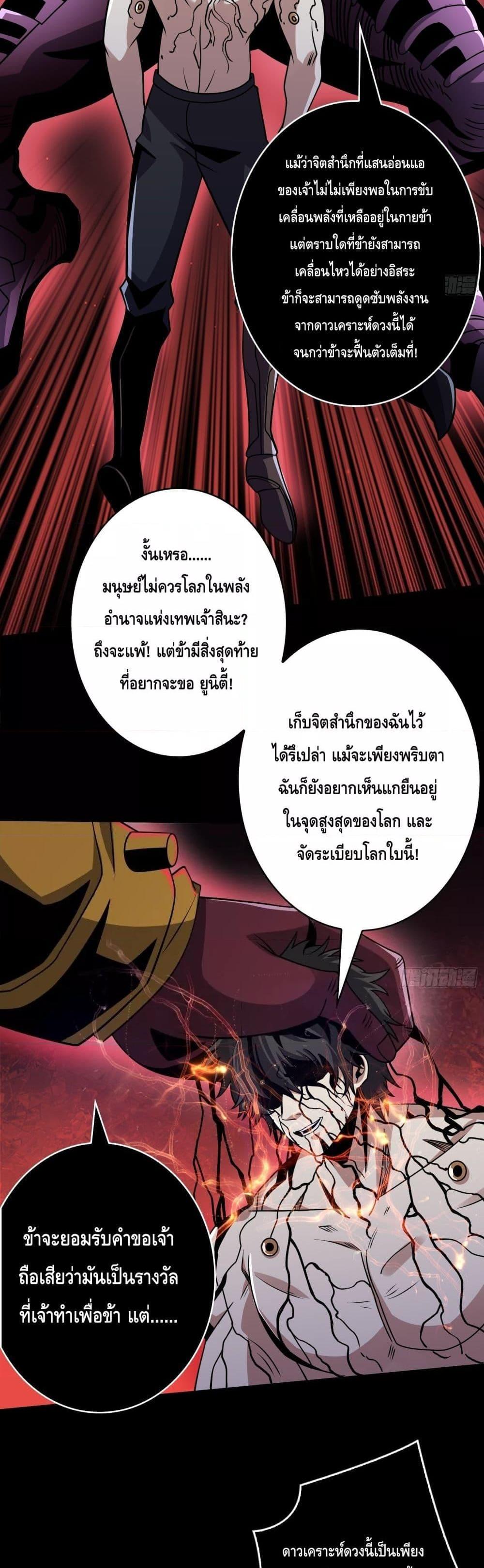 อ่านมังงะ King Account at the Start ตอนที่ 254/5.jpg