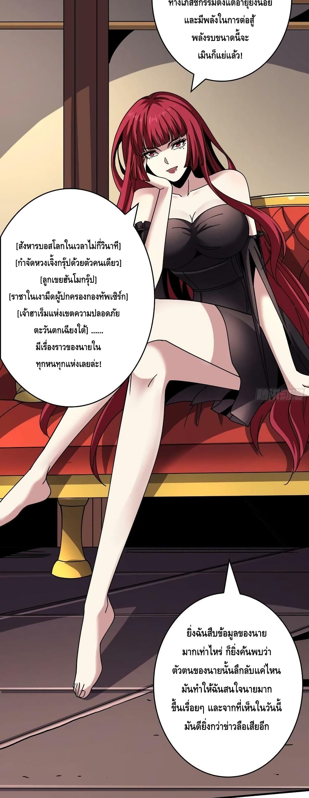 อ่านมังงะ King Account at the Start ตอนที่ 234/5.jpg