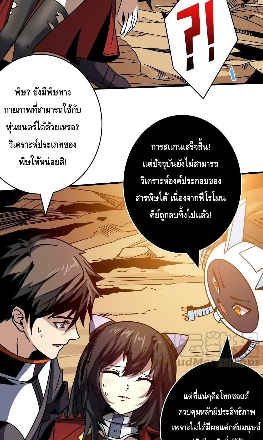 อ่านมังงะ King Account at the Start ตอนที่ 229/6.jpg