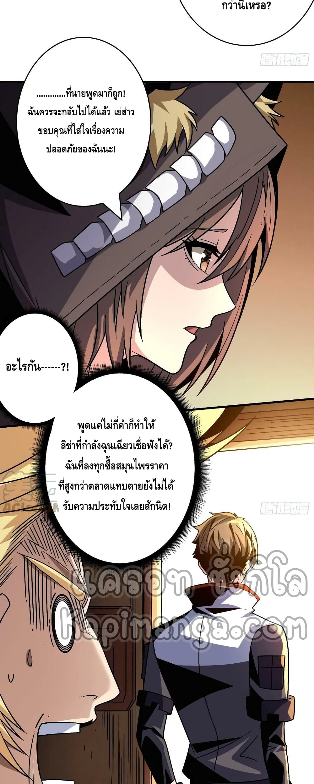 อ่านมังงะ King Account at the Start ตอนที่ 227/6.jpg