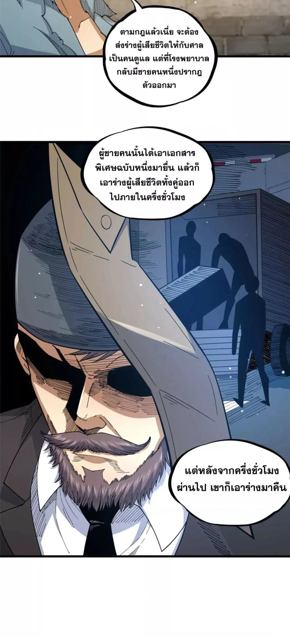 อ่านมังงะ The Best Medical god in the city ตอนที่ 107/6.jpg