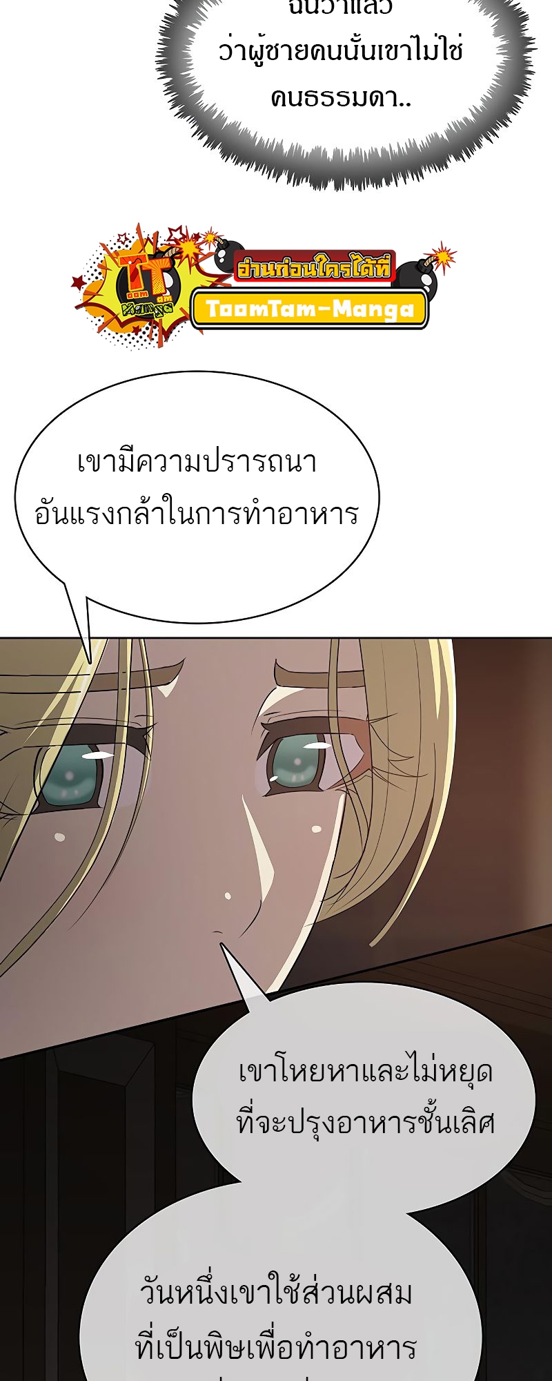 อ่านมังงะ The Strongest Chef in Another World ตอนที่ 20/67.jpg