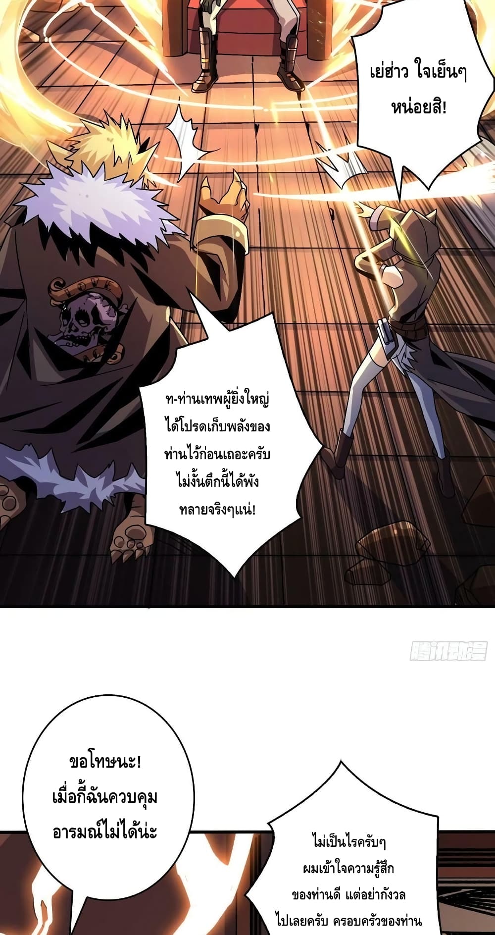 อ่านมังงะ King Account at the Start ตอนที่ 218/6.jpg