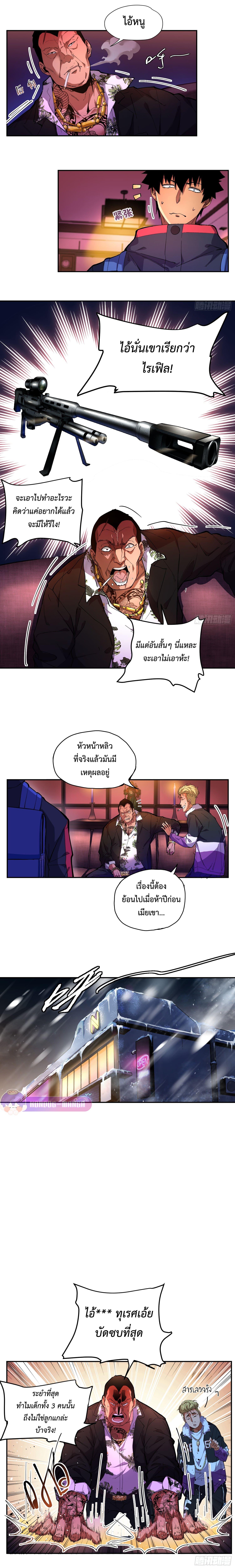 อ่านมังงะ Arctic Cold War ตอนที่ 4/6_0.jpg