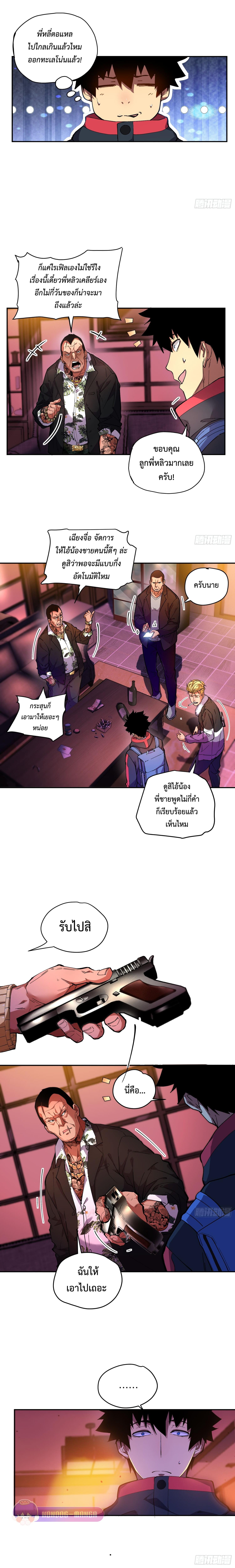 อ่านมังงะ Arctic Cold War ตอนที่ 4/6_1.jpg