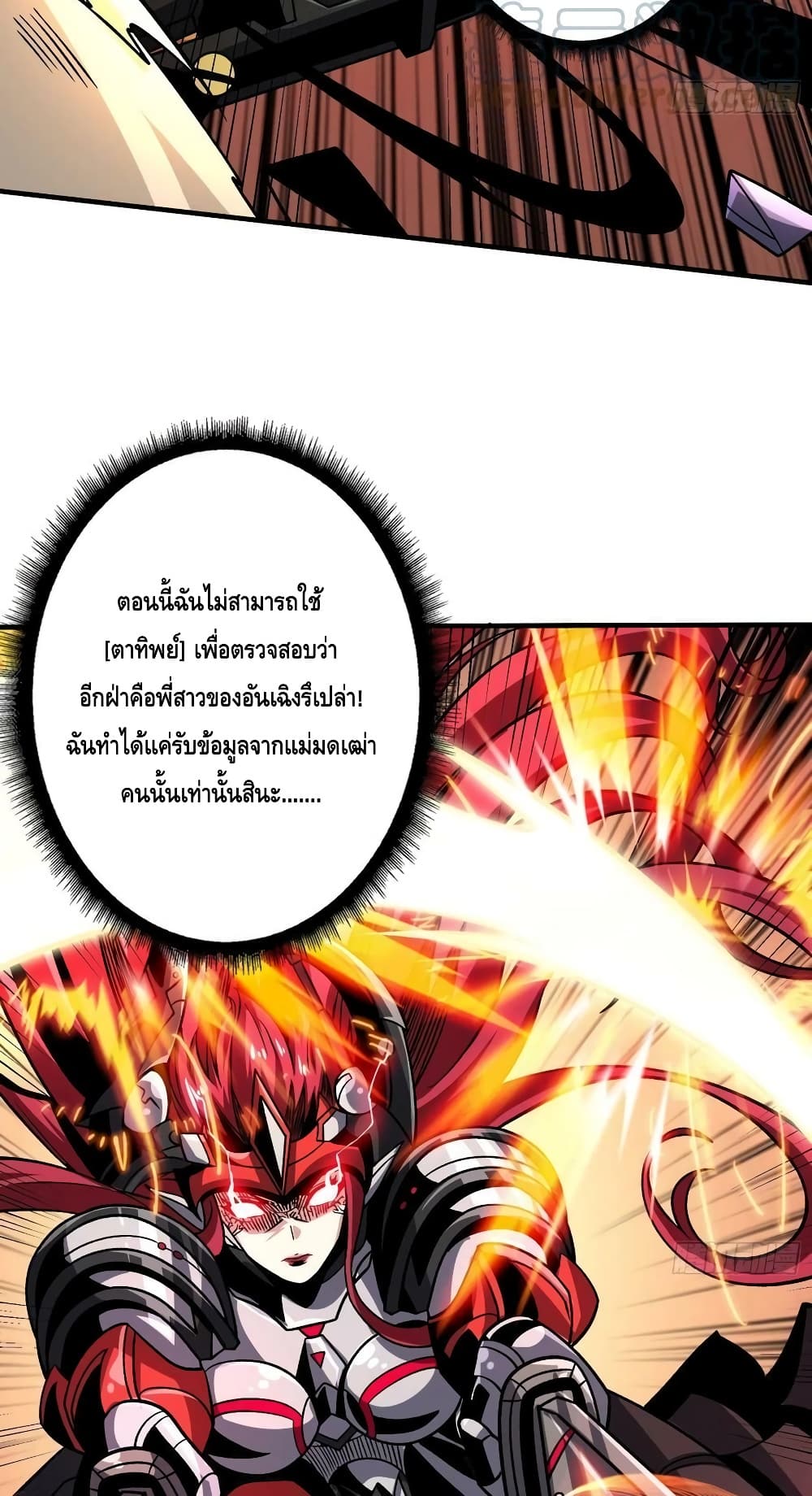 อ่านมังงะ King Account at the Start ตอนที่ 236/6.jpg