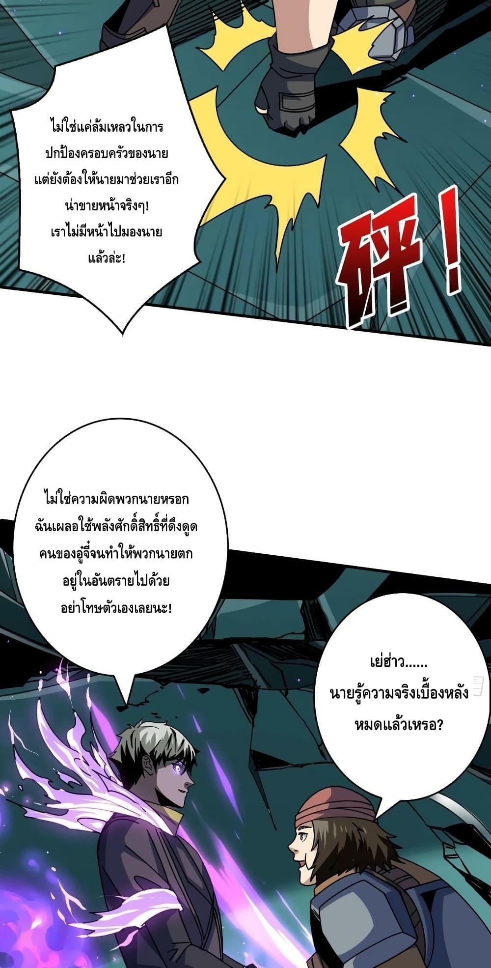 อ่านมังงะ King Account at the Start ตอนที่ 231/6.jpg