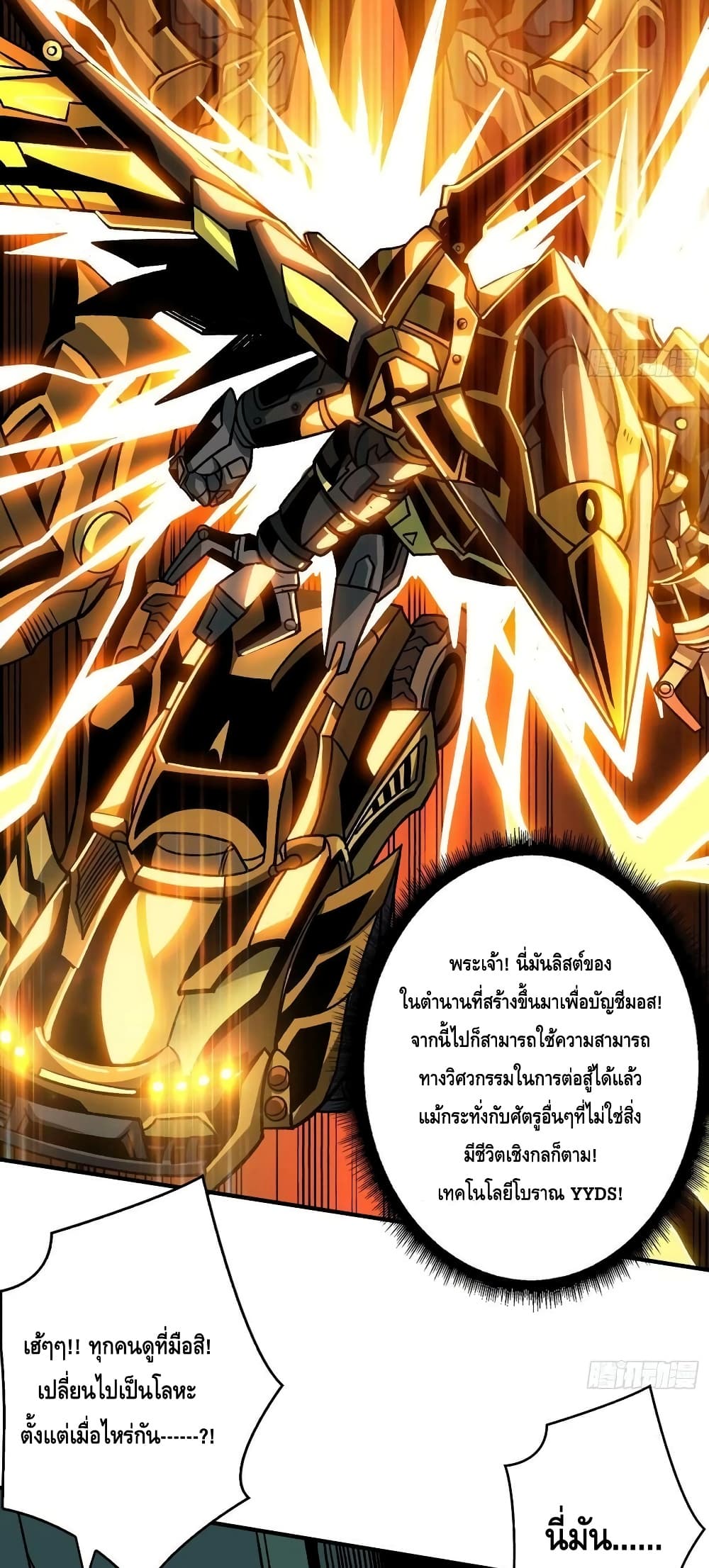 อ่านมังงะ King Account at the Start ตอนที่ 232/6.jpg