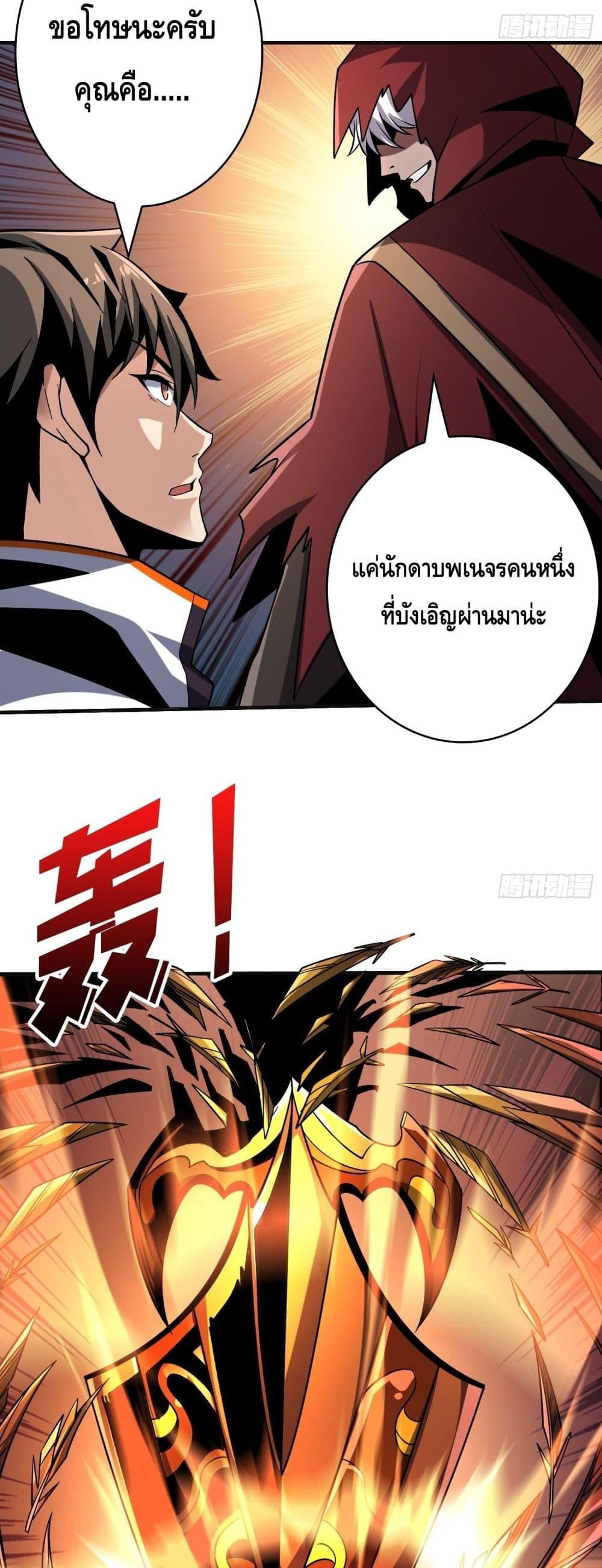 อ่านมังงะ King Account at the Start ตอนที่ 258/7.jpg