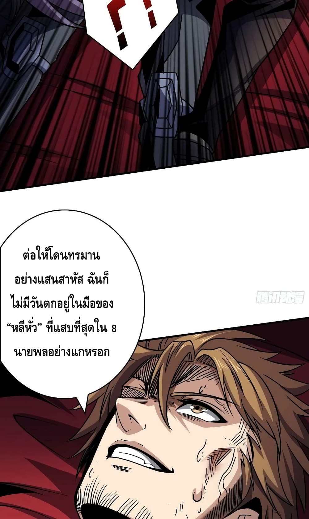 อ่านมังงะ King Account at the Start ตอนที่ 242/7.jpg