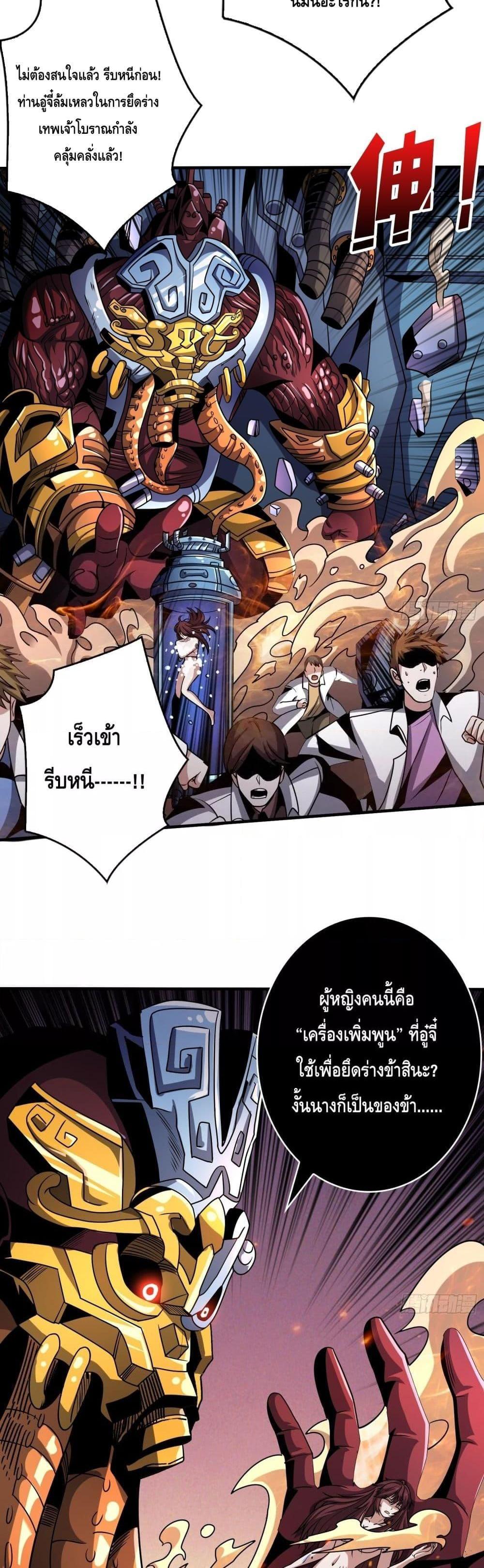 อ่านมังงะ King Account at the Start ตอนที่ 254/7.jpg