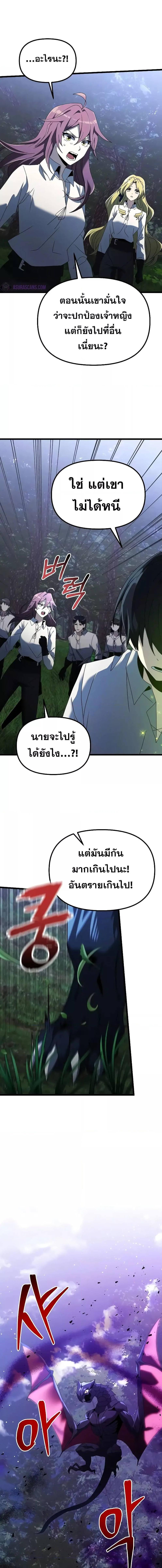 อ่านมังงะ Terminally-Ill Genius Dark Knight ตอนที่ 61/7_0.jpg