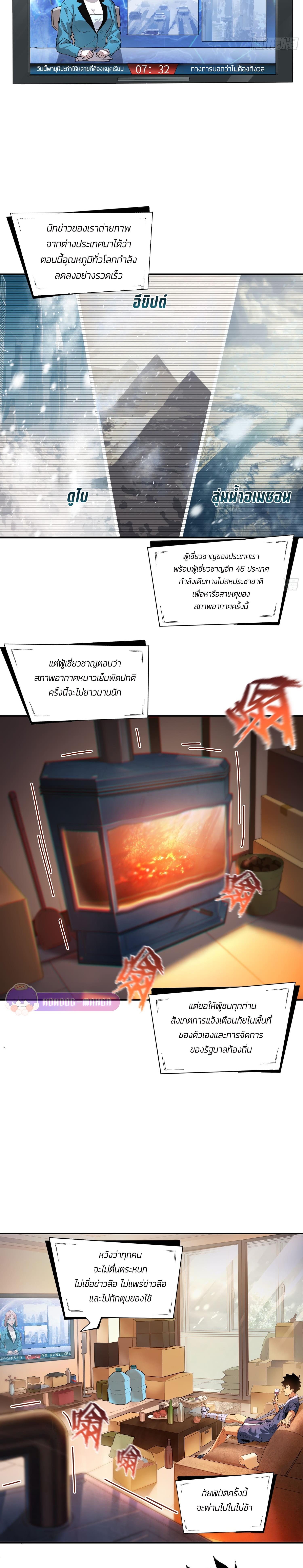 อ่านมังงะ Arctic Cold War ตอนที่ 5/7_1.jpg