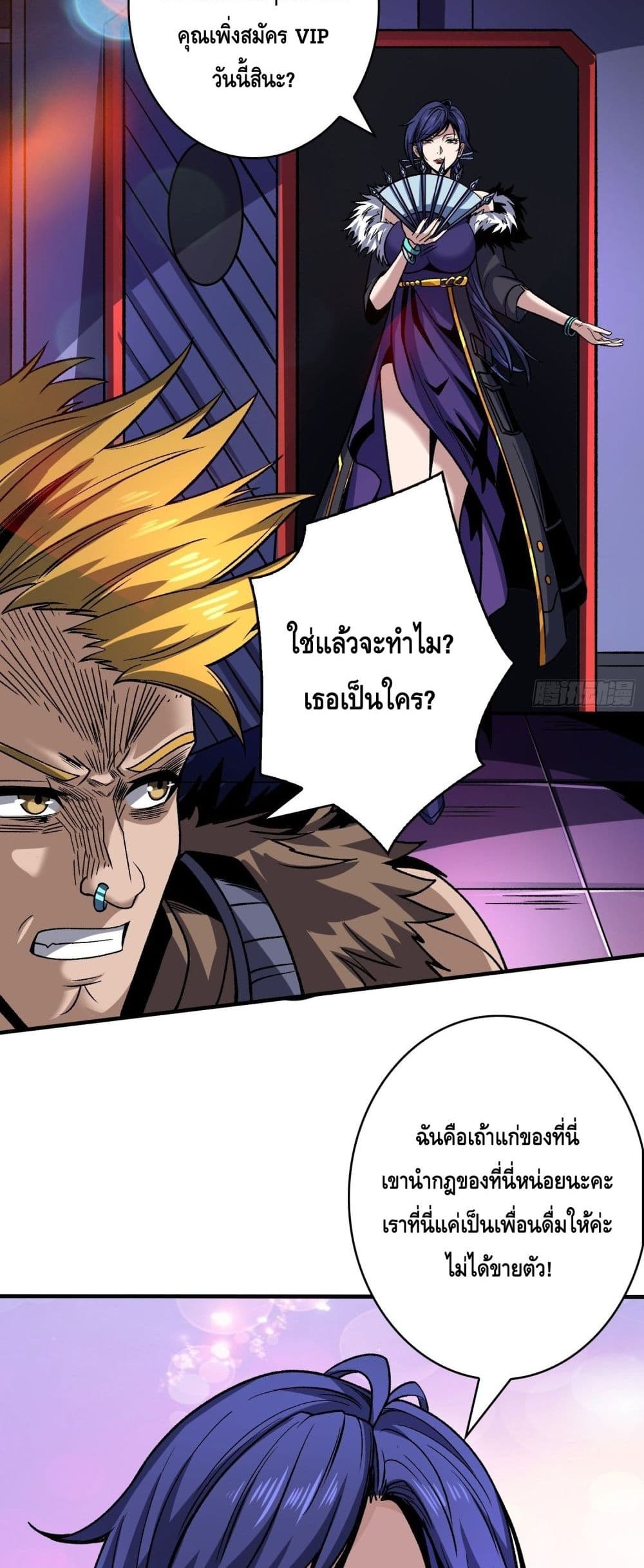 อ่านมังงะ King Account at the Start ตอนที่ 244/7.jpg