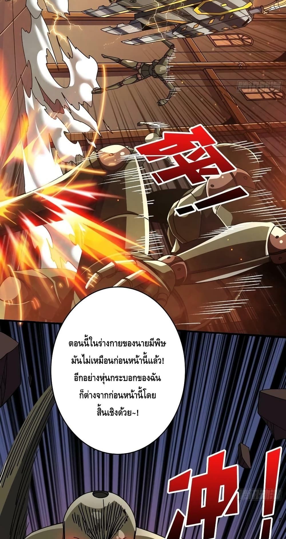 อ่านมังงะ King Account at the Start ตอนที่ 235/7.jpg