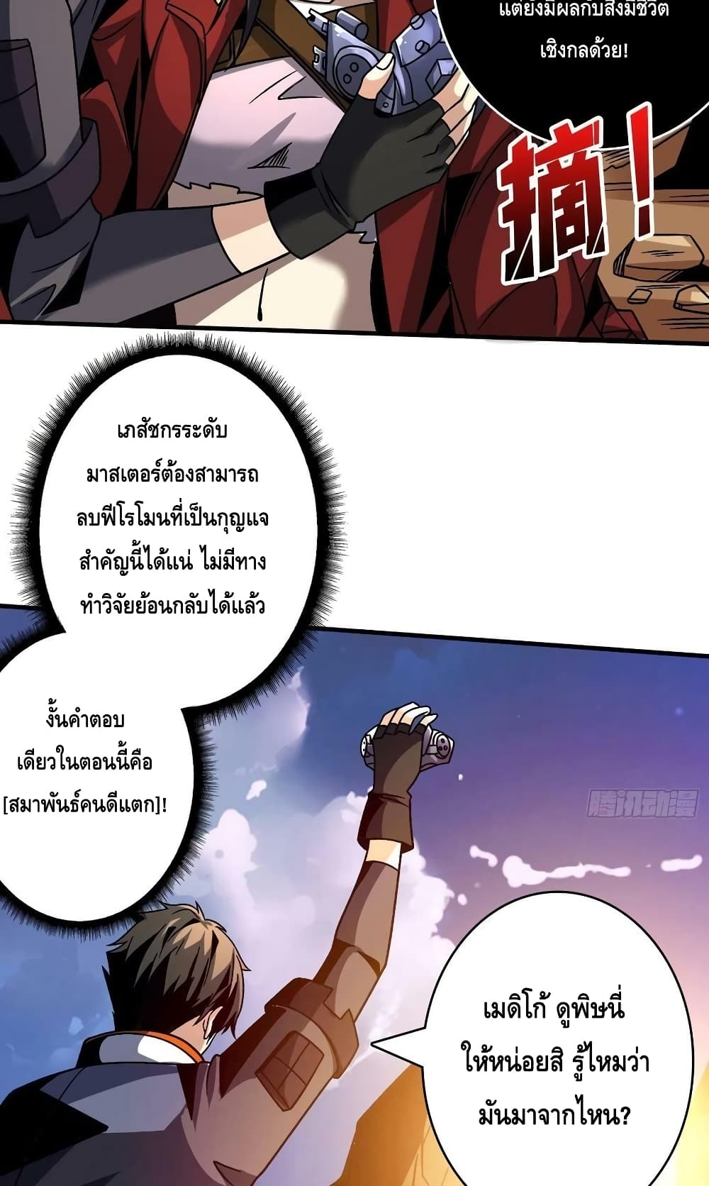 อ่านมังงะ King Account at the Start ตอนที่ 229/7.jpg