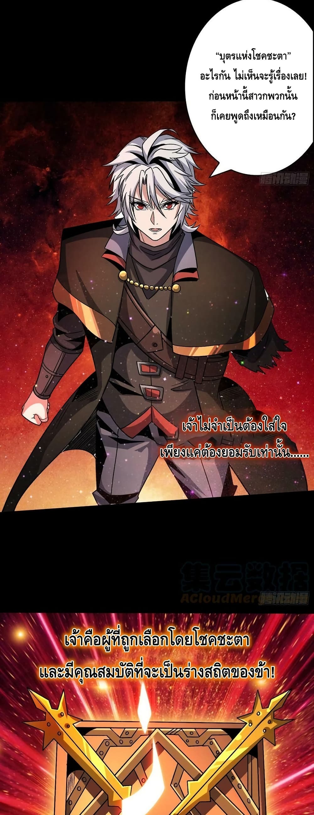 อ่านมังงะ King Account at the Start ตอนที่ 224/7.jpg