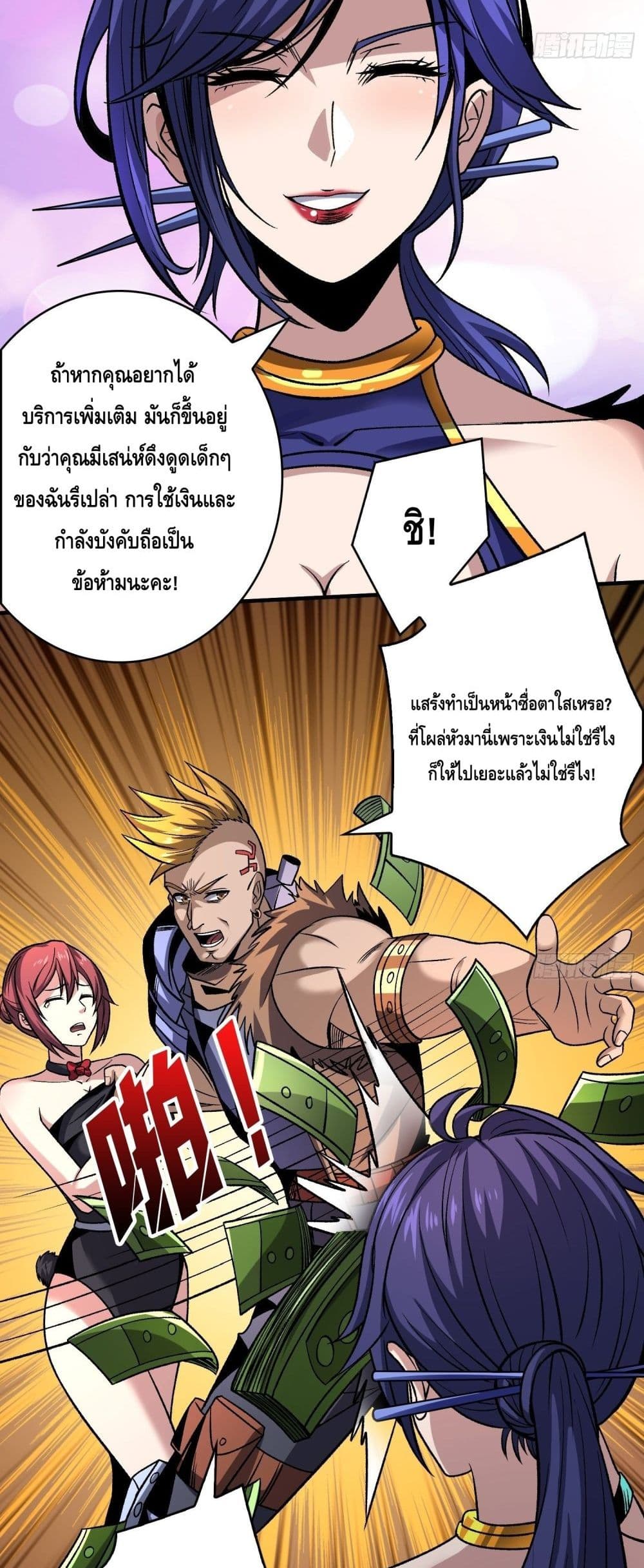 อ่านมังงะ King Account at the Start ตอนที่ 244/8.jpg