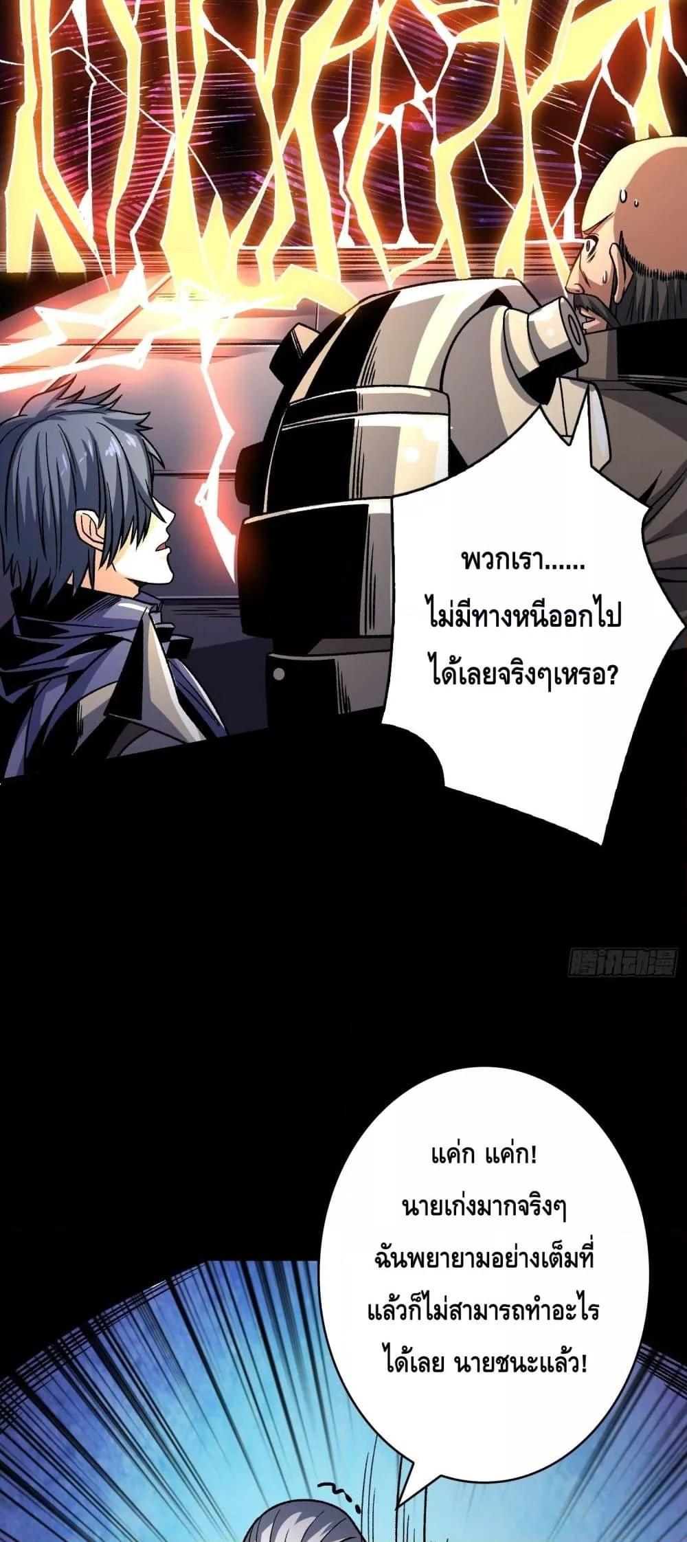 อ่านมังงะ King Account at the Start ตอนที่ 249/8.jpg